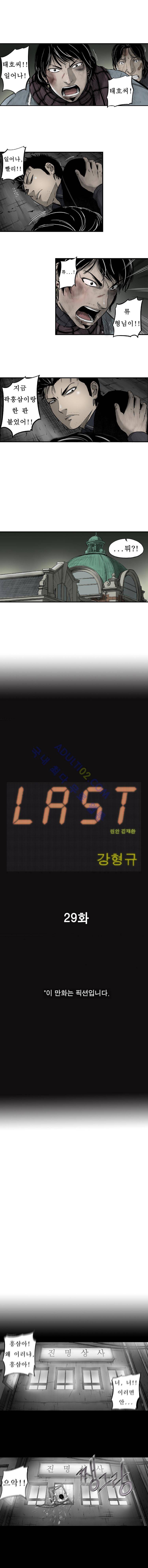 라스트 29화 1