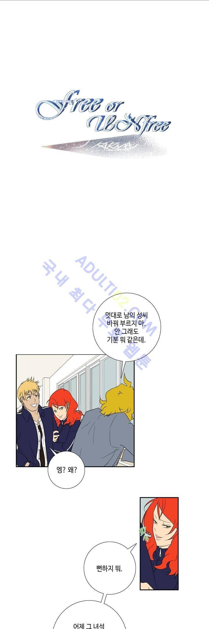 Free Or Unfree 8화 1