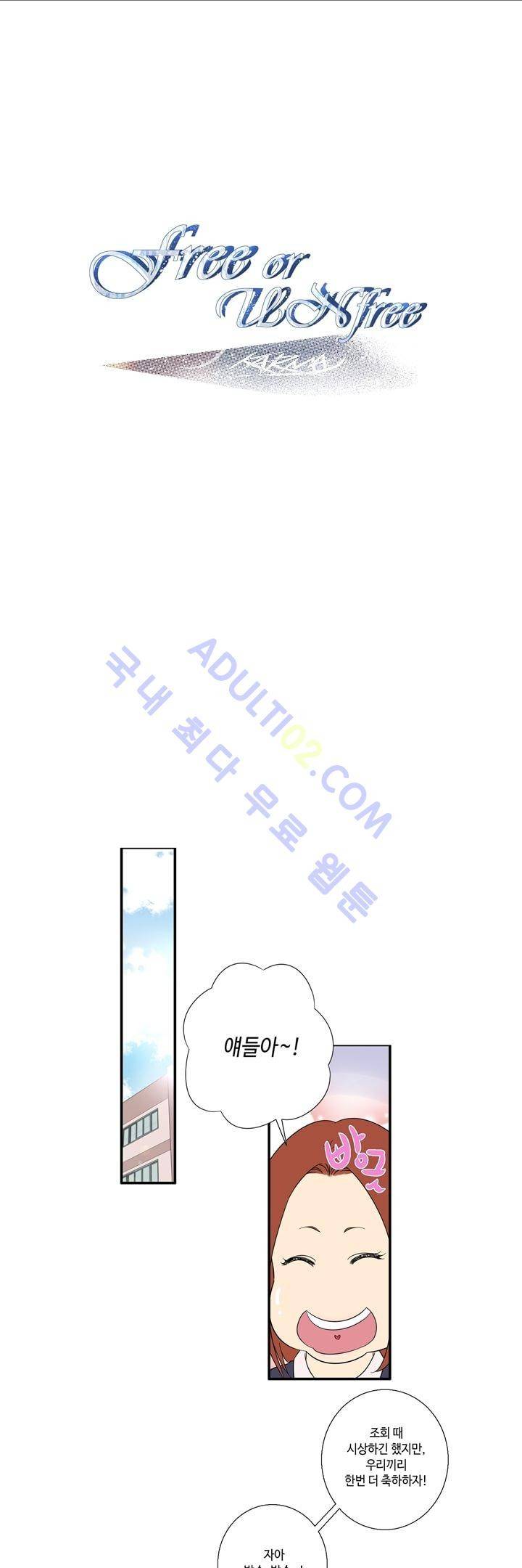 Free Or Unfree 18화 1