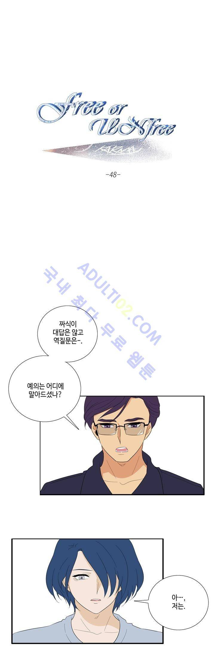 Free Or Unfree 48화 1