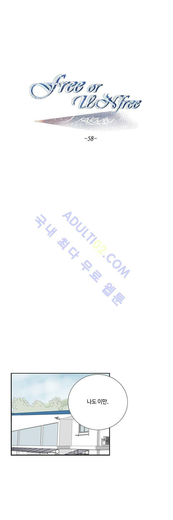 Free Or Unfree 58화 1