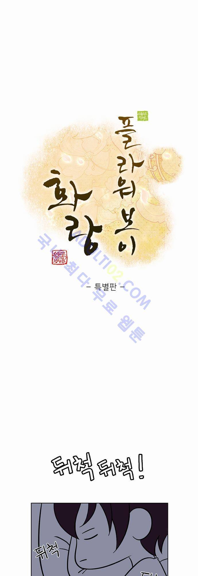플라워보이 화랑 특집편 1