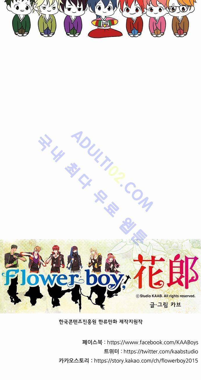 플라워보이 화랑 특집편 14
