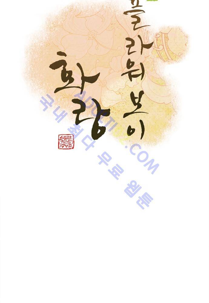 플라워보이 화랑 46화 4