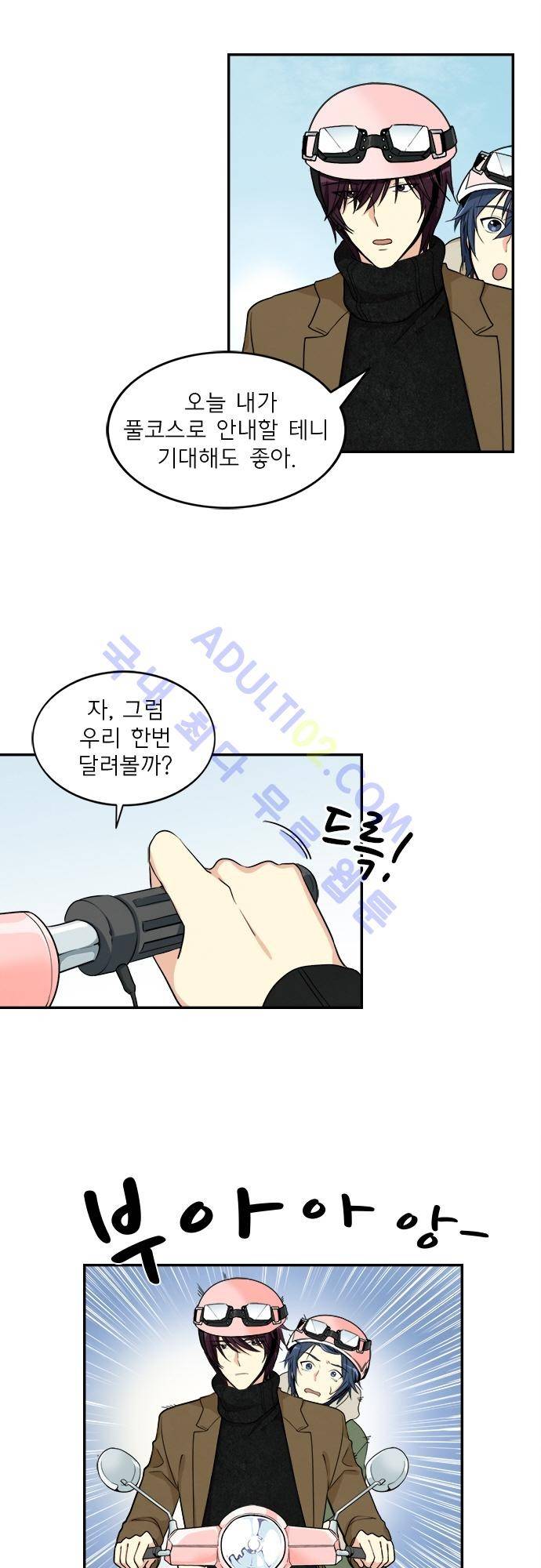 플라워보이 화랑 74화 2