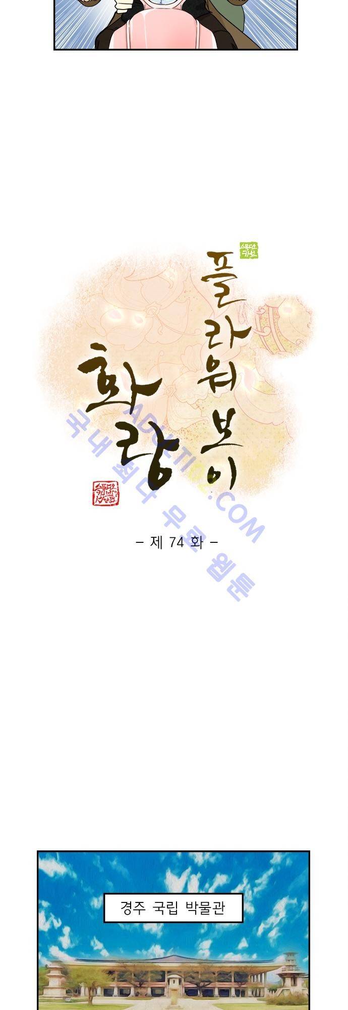 플라워보이 화랑 74화 3