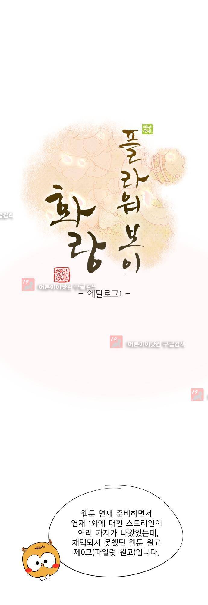 플라워보이 화랑 에필로그 1 1