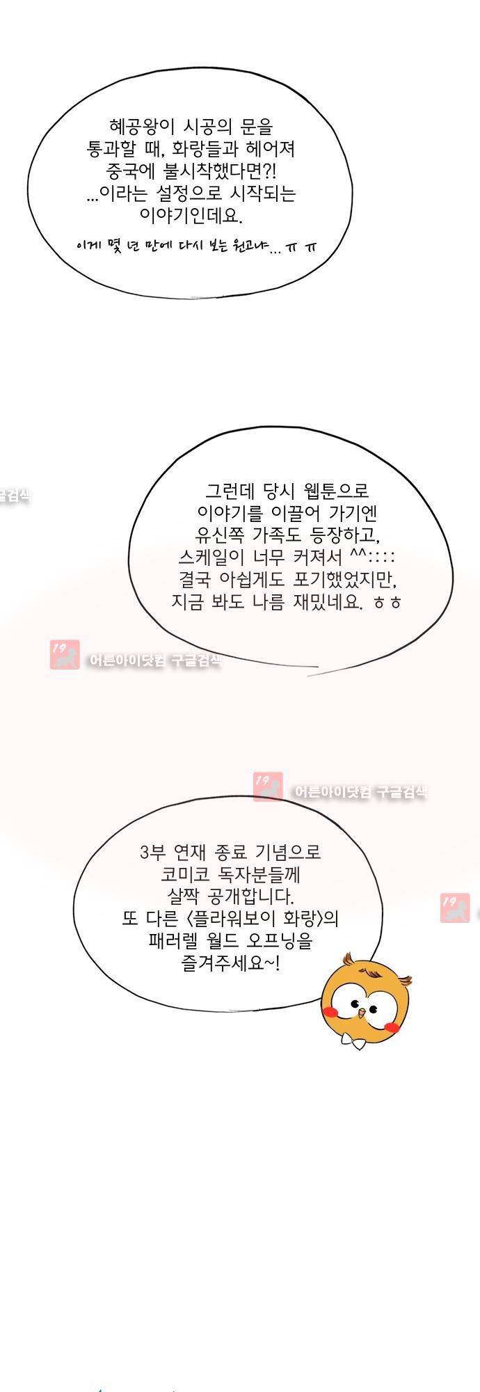 플라워보이 화랑 에필로그 1 2