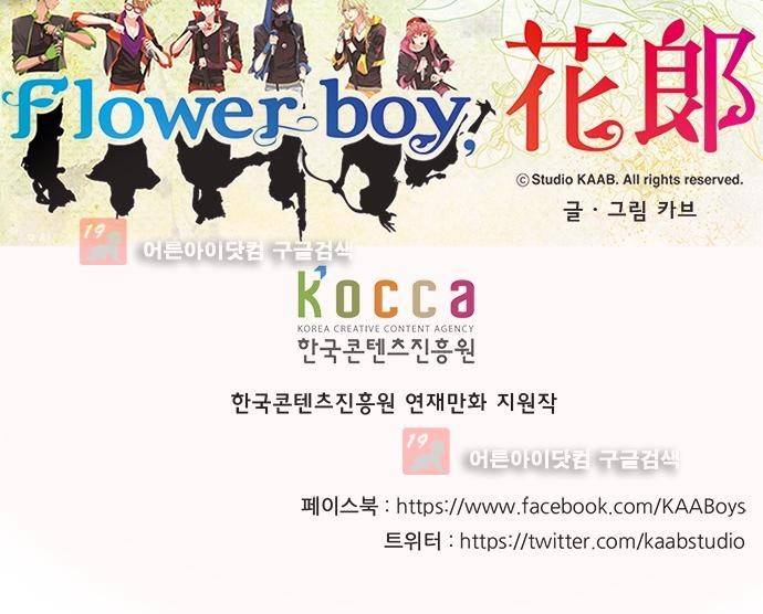 플라워보이 화랑 에필로그 1 19