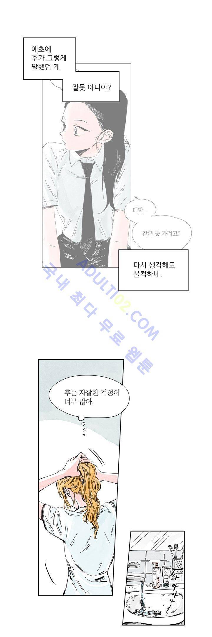 구두신은 소녀, 운동화신은 소녀 8화 3