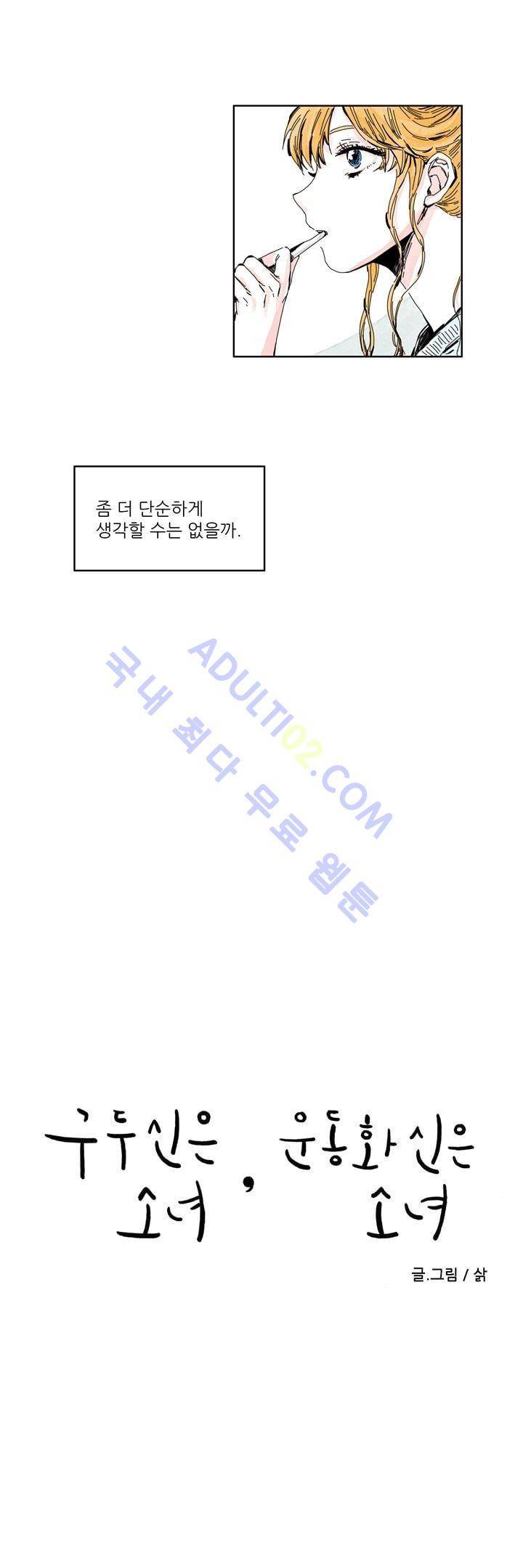 구두신은 소녀, 운동화신은 소녀 8화 4