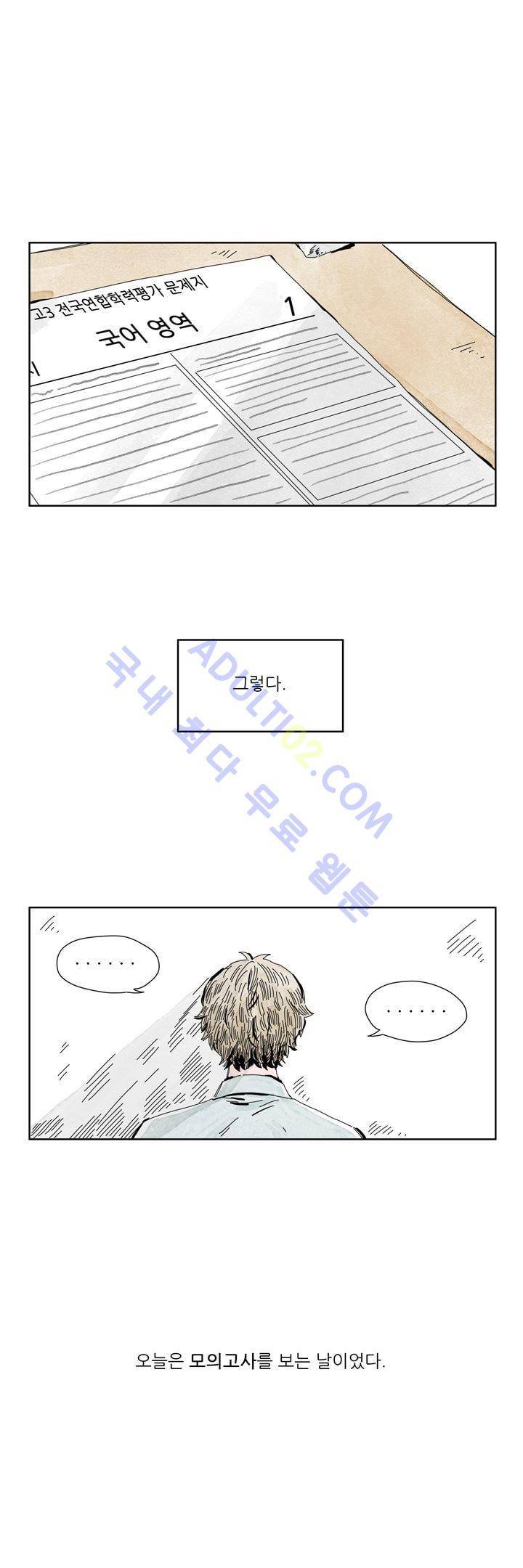 구두신은 소녀, 운동화신은 소녀 18화 1