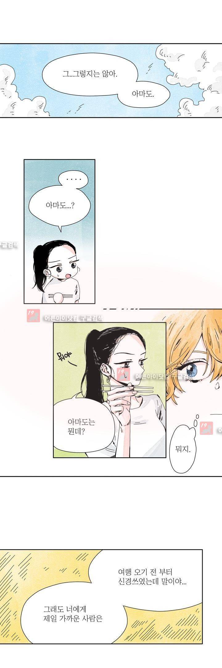 구두신은 소녀, 운동화신은 소녀 28화 4