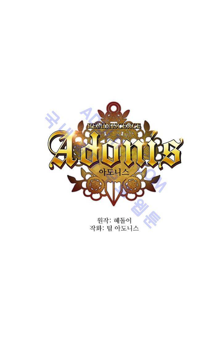 아도니스 26화 1