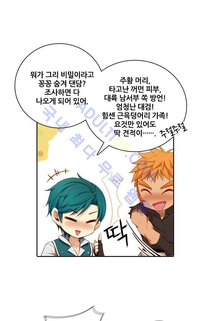 아도니스 26화 9