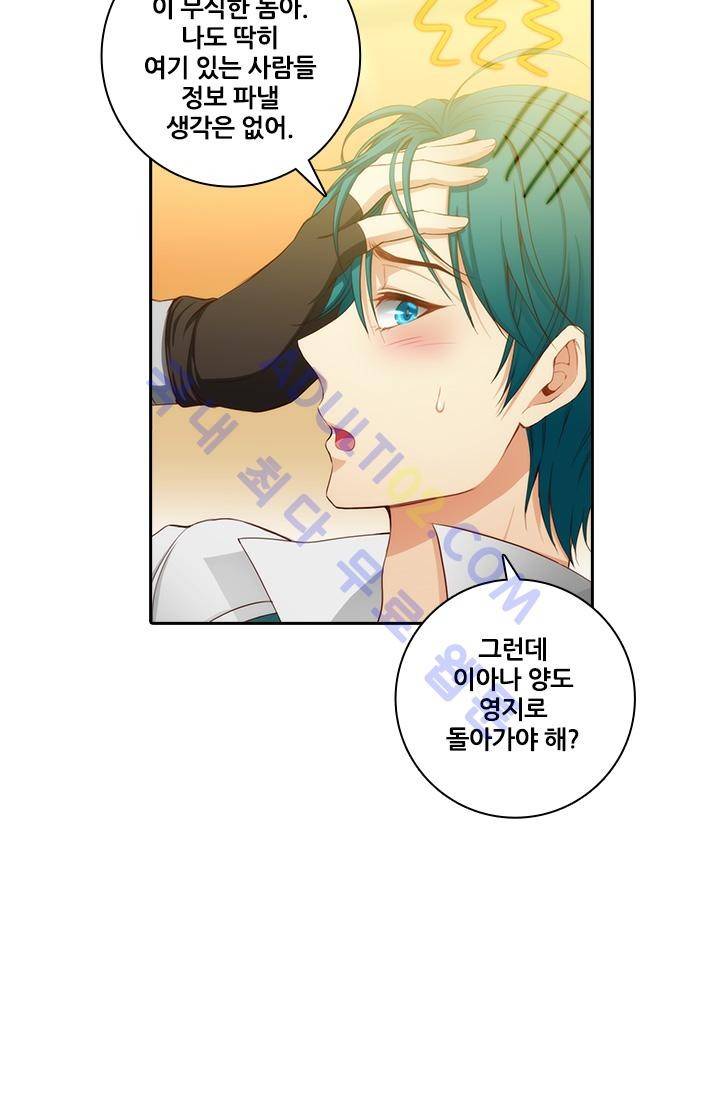 아도니스 26화 11