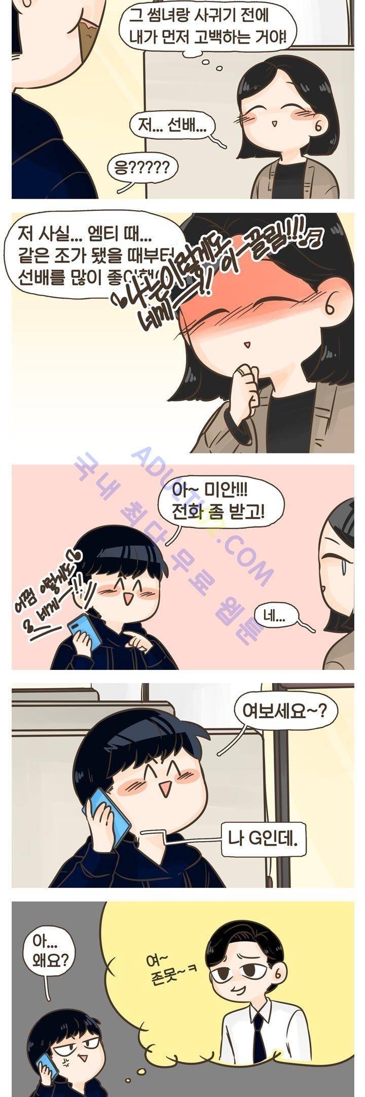 A군과 B군 16화 3