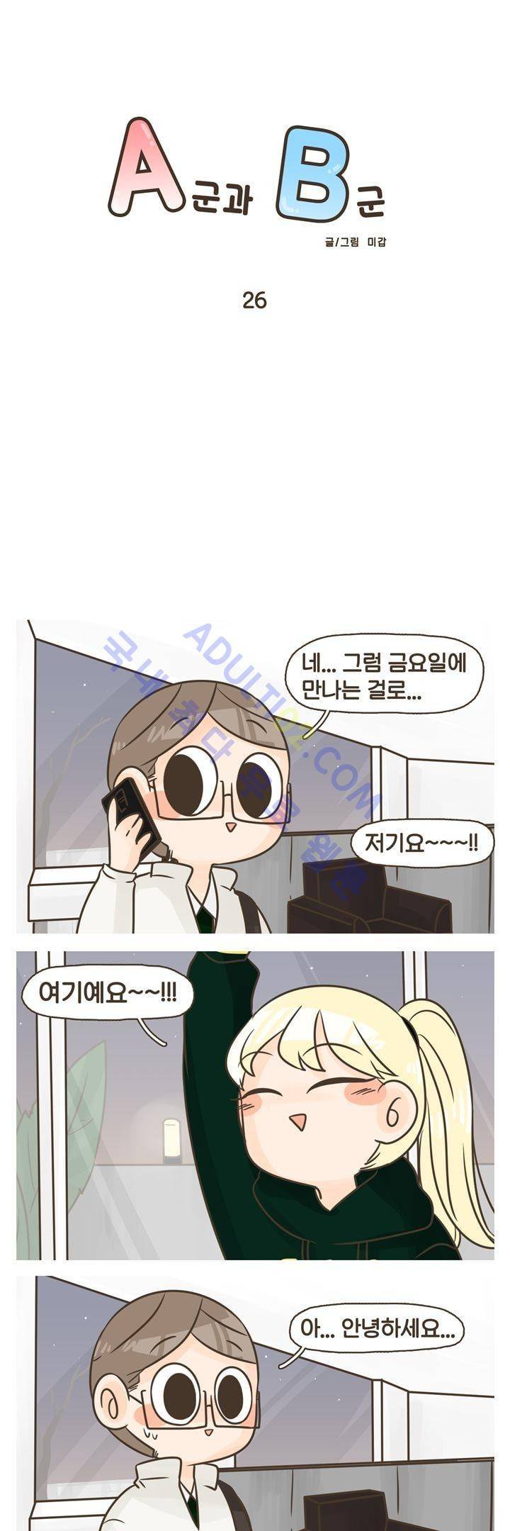 A군과 B군 26화 1