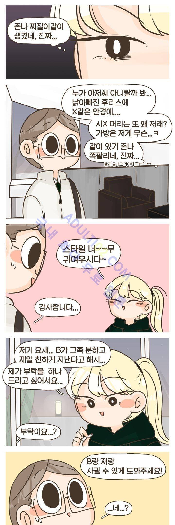 A군과 B군 26화 2