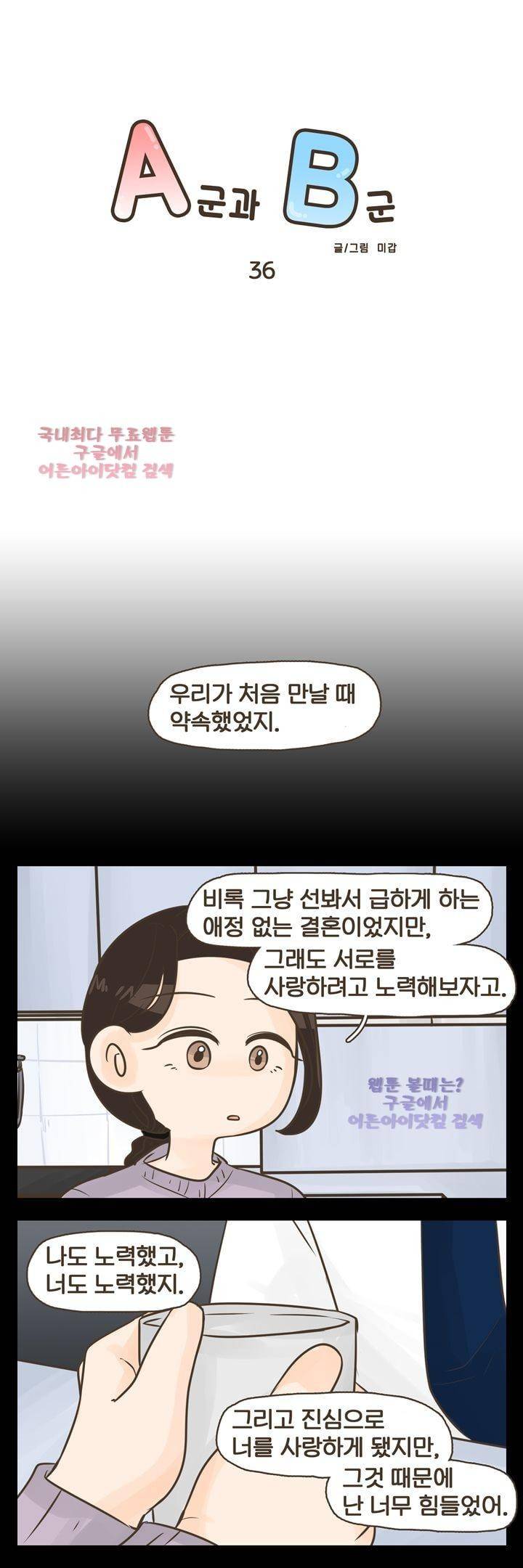 A군과 B군 36화 1