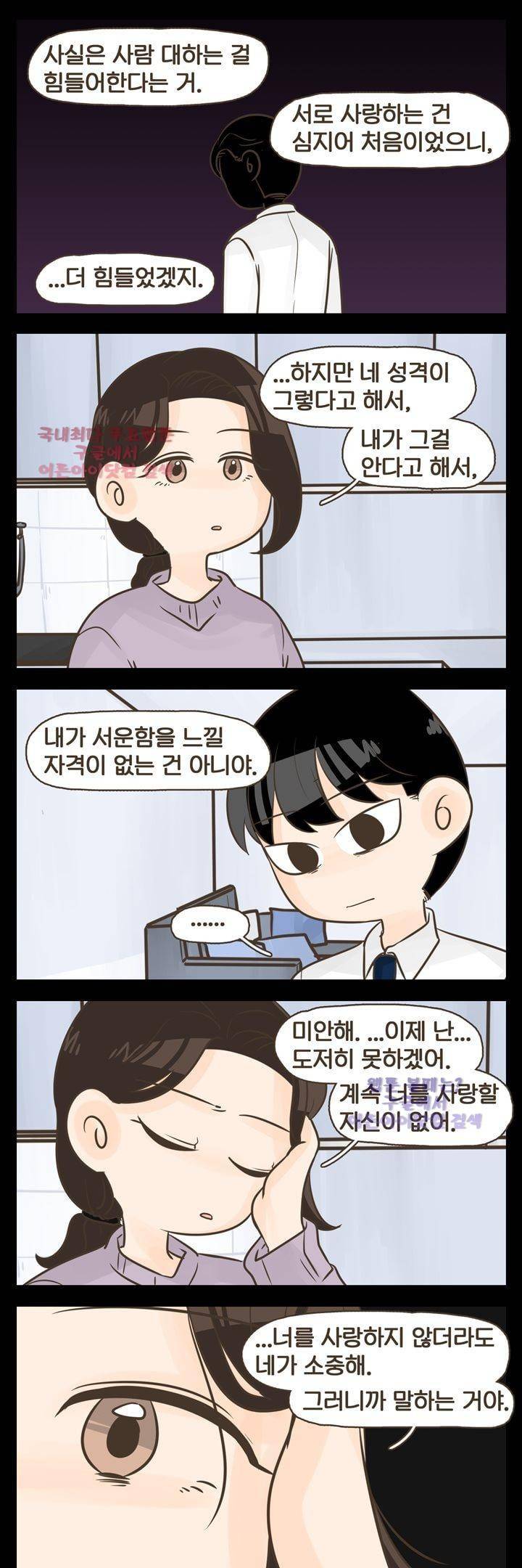 A군과 B군 36화 3