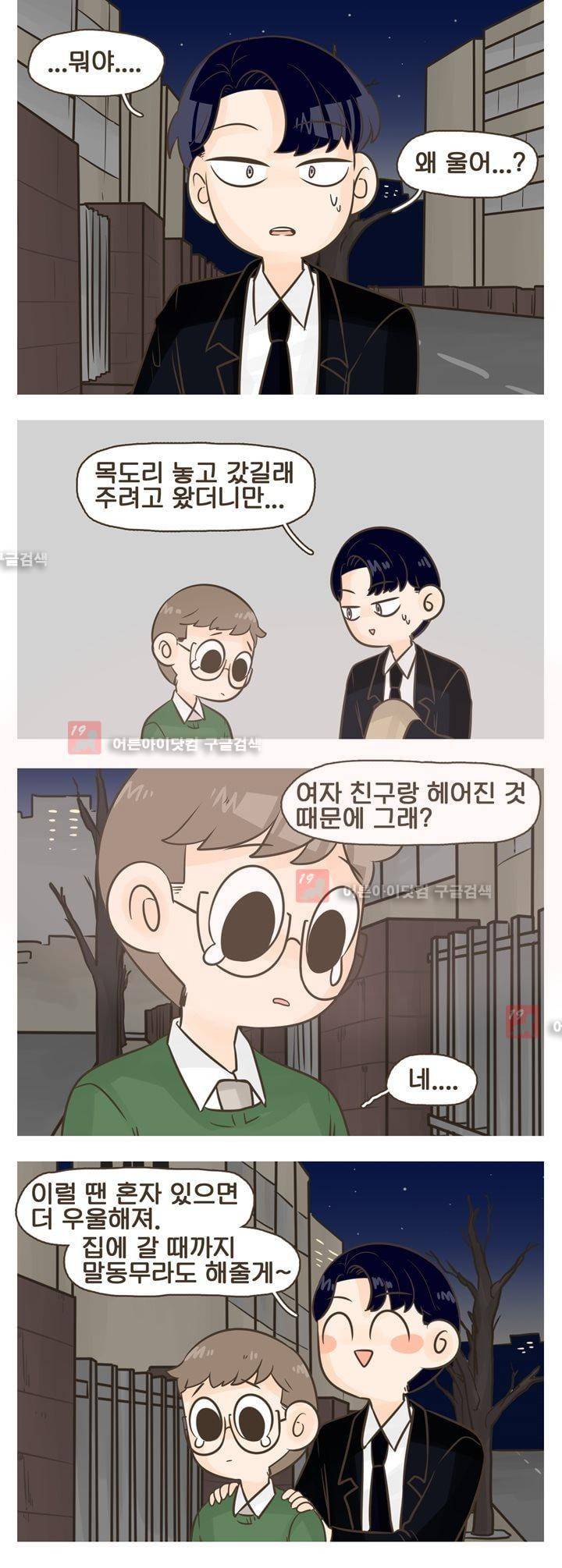 A군과 B군 46화 2