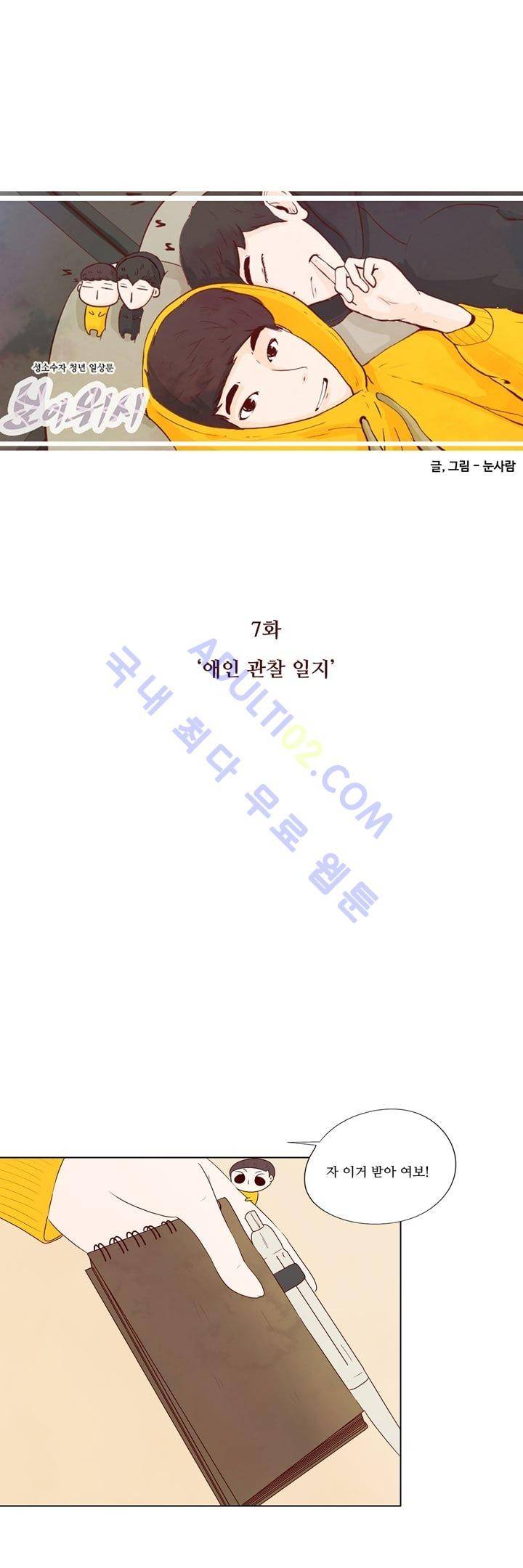 보이위시 7화 4