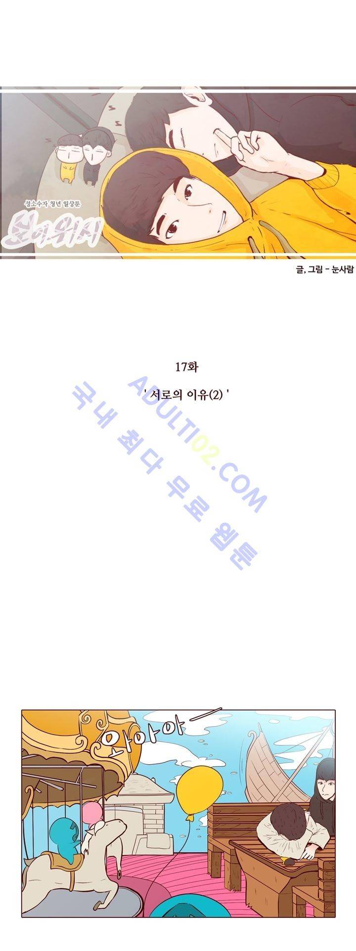 보이위시 17화 1