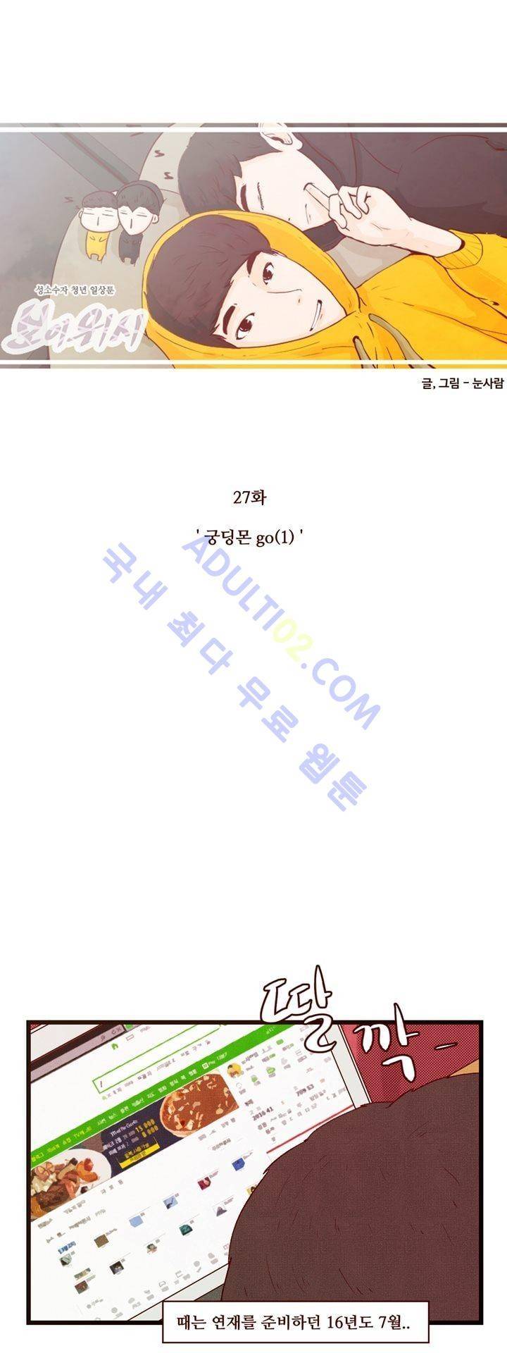 보이위시 27화 1