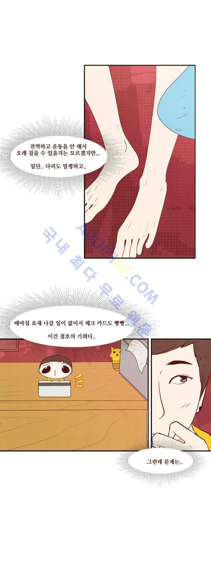보이위시 27화 5