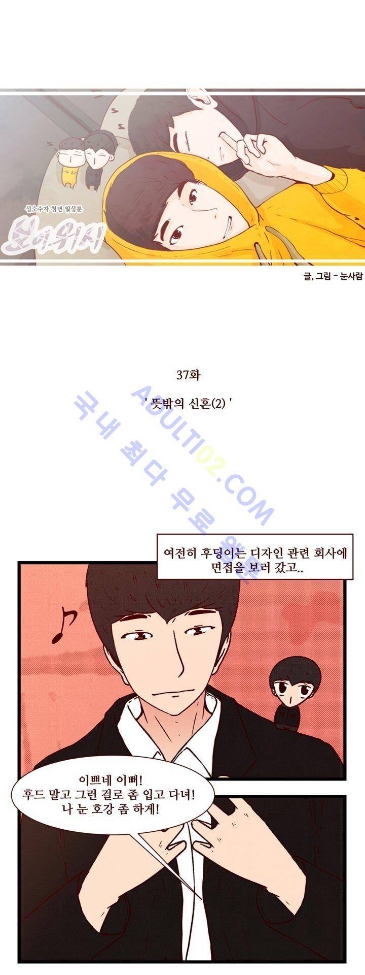 보이위시 37화 4