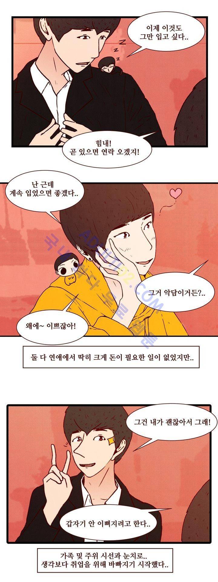 보이위시 37화 5