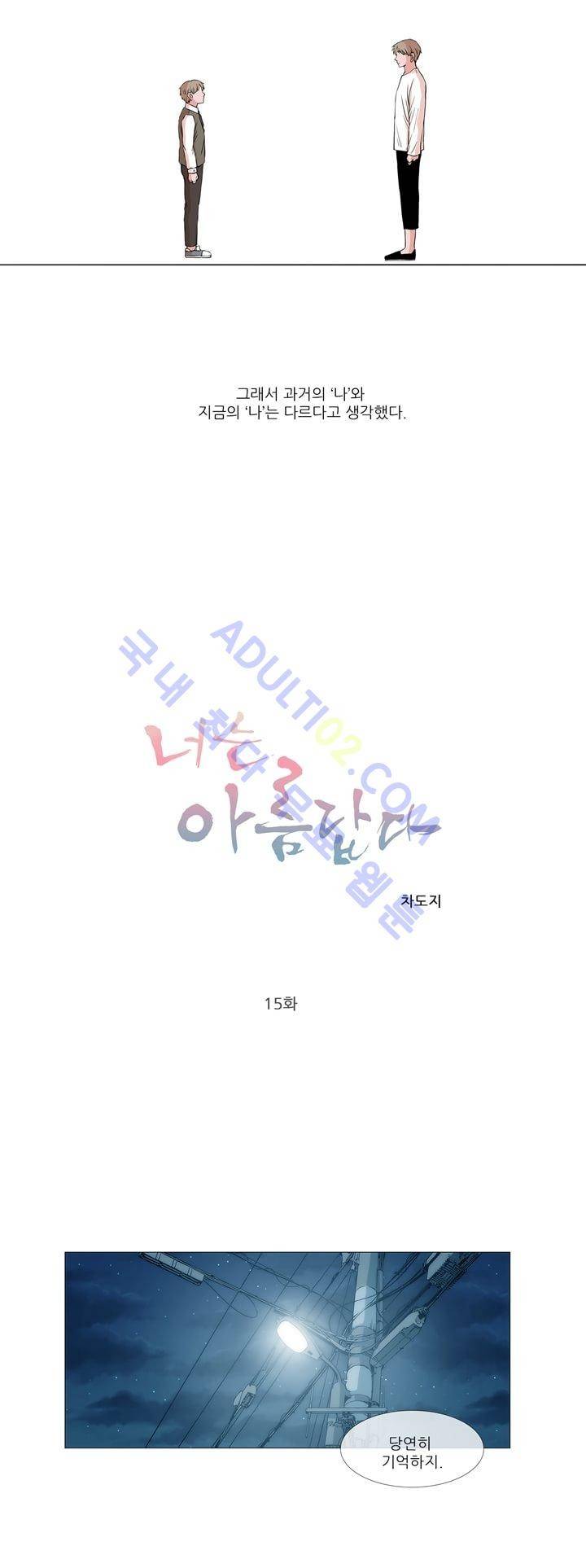 너는 아름답다 15화 2
