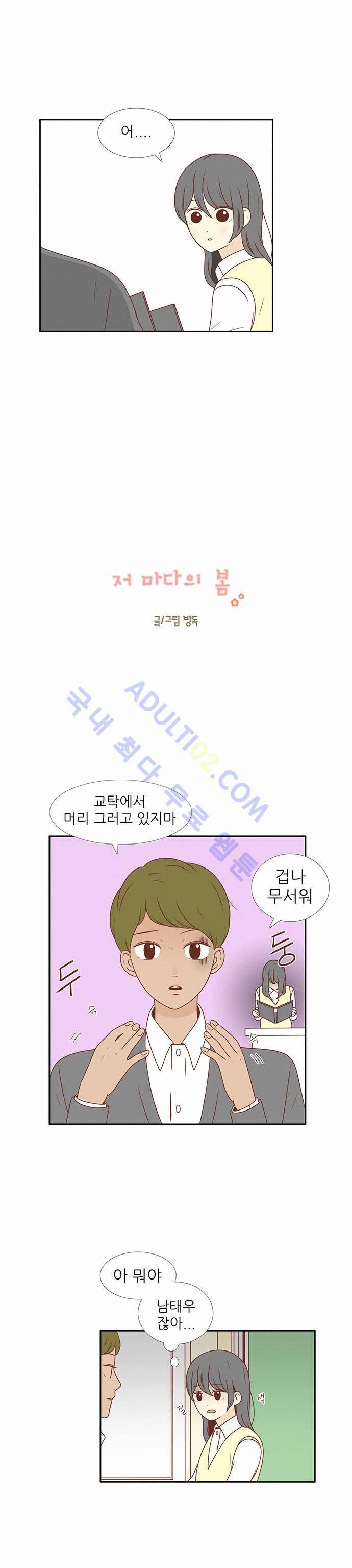 저마다의 봄 4화 1