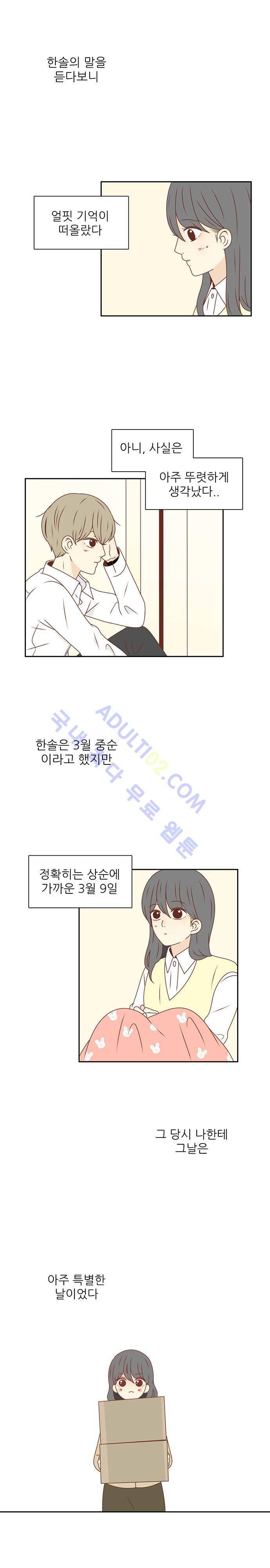 저마다의 봄 14화 1