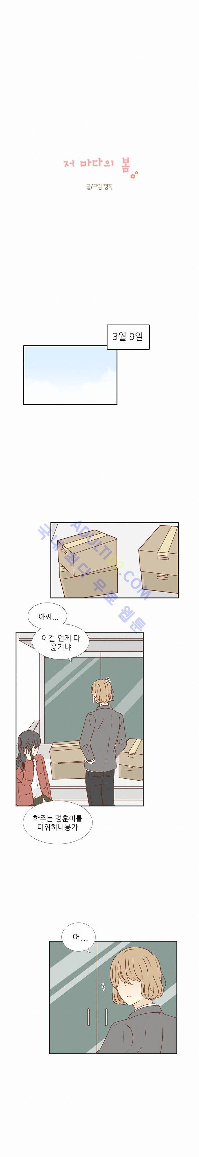 저마다의 봄 14화 2
