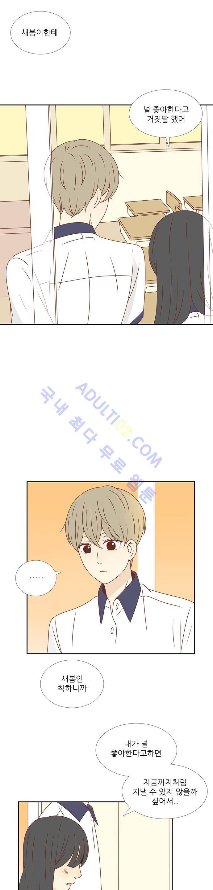 저마다의 봄 34화 3
