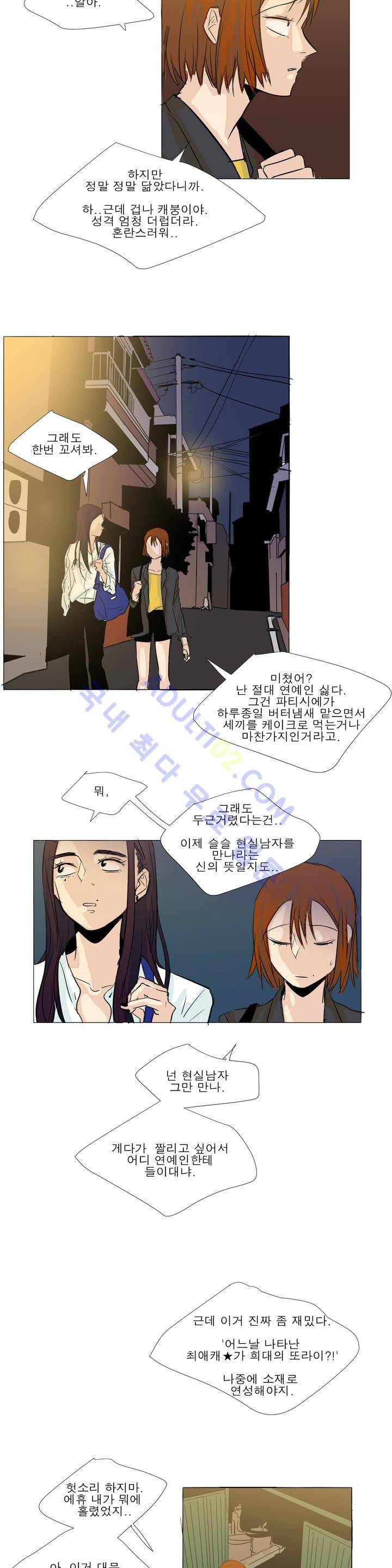 왕자님을 인터뷰하는 법 4화 3