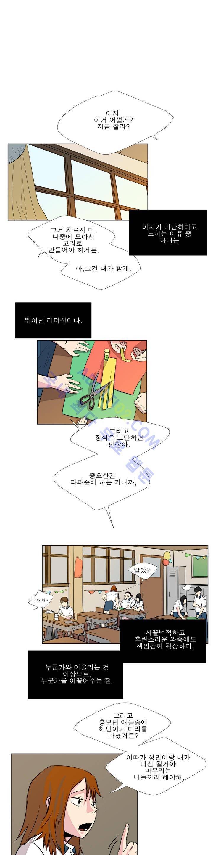 왕자님을 인터뷰하는 법 14화 1