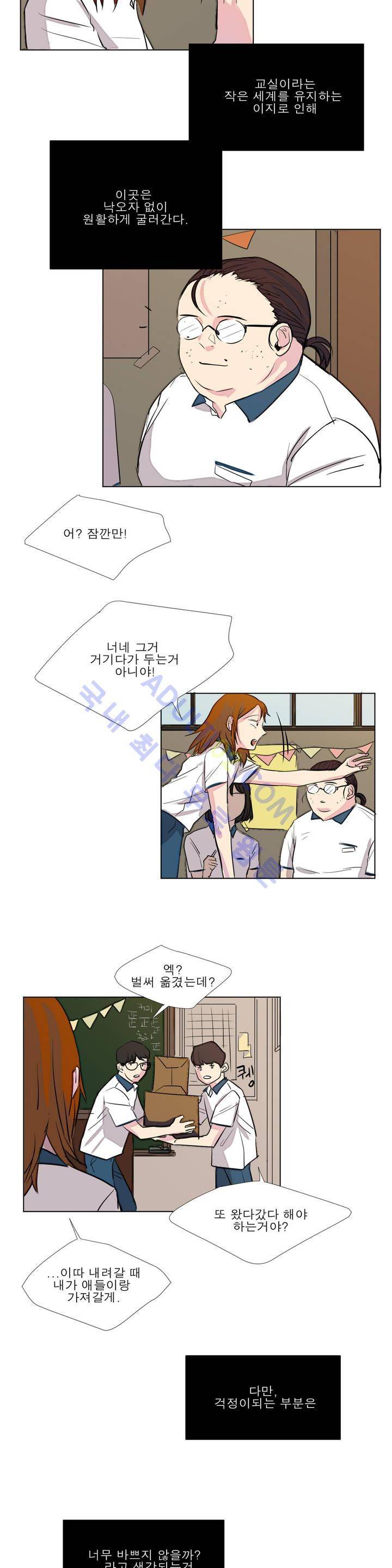 왕자님을 인터뷰하는 법 14화 2