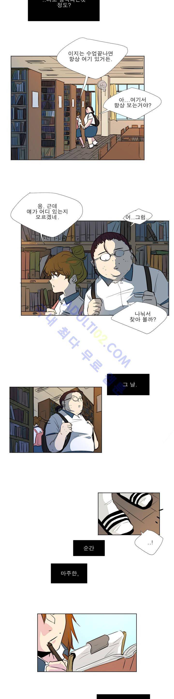 왕자님을 인터뷰하는 법 14화 3