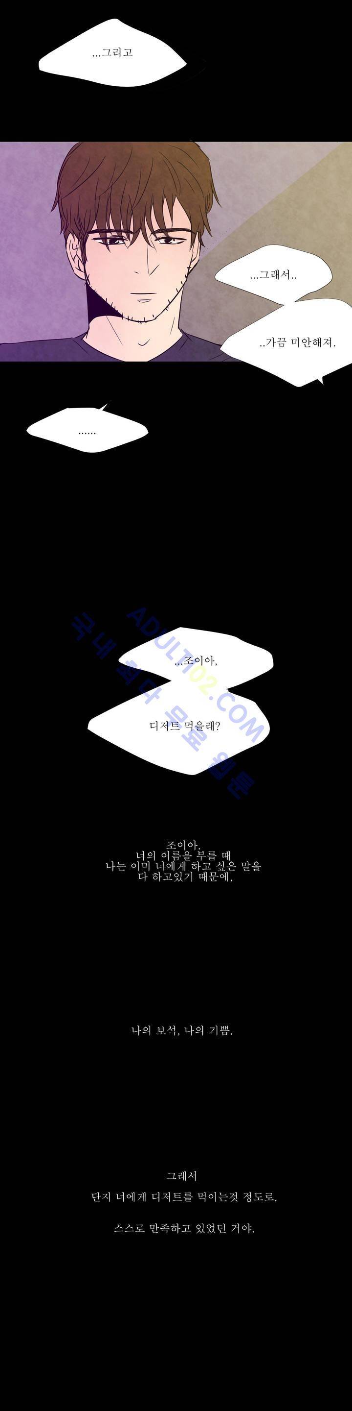 왕자님을 인터뷰하는 법 24화 4