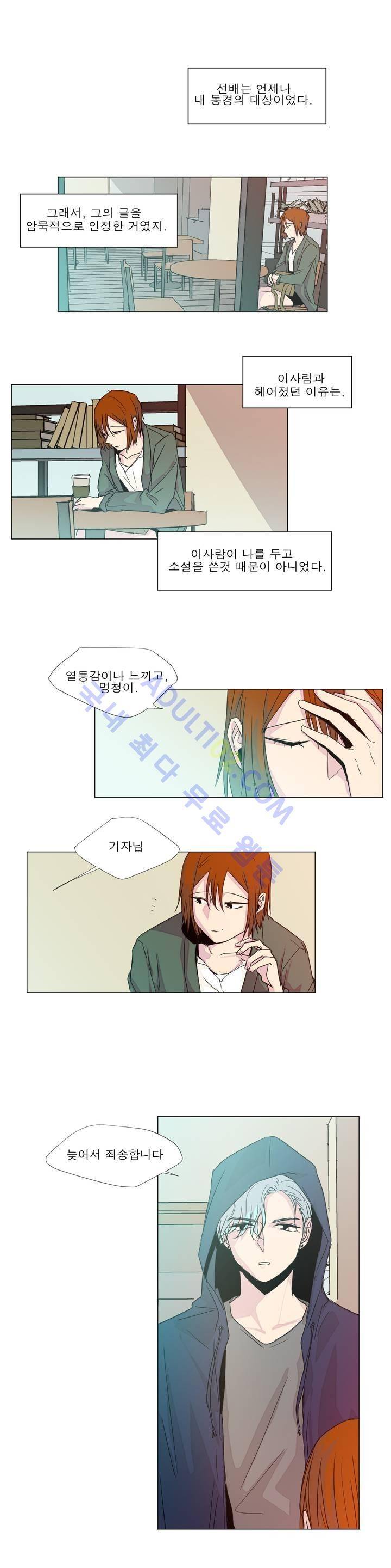 왕자님을 인터뷰하는 법 34화 1