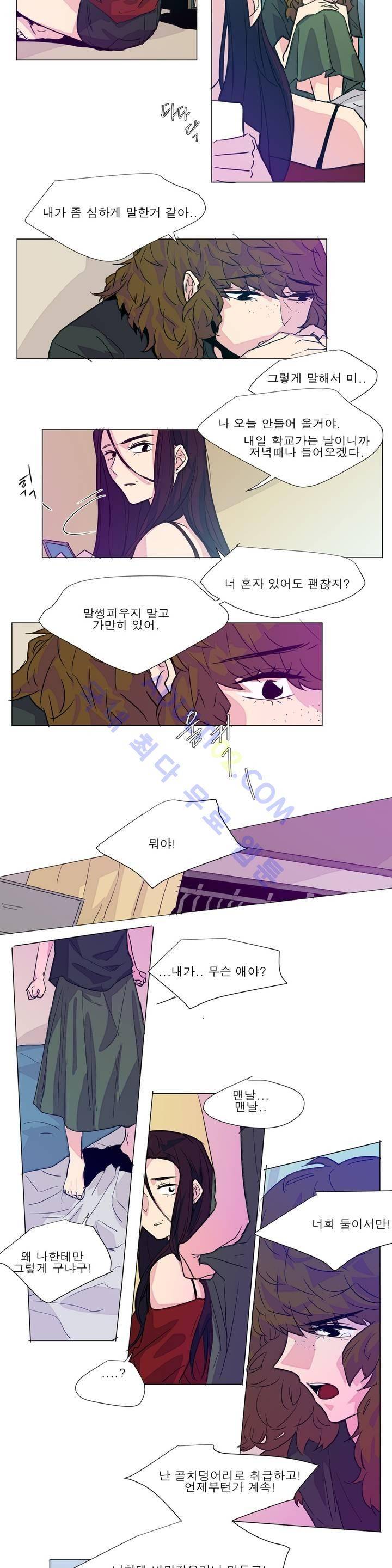 왕자님을 인터뷰하는 법 44화 2