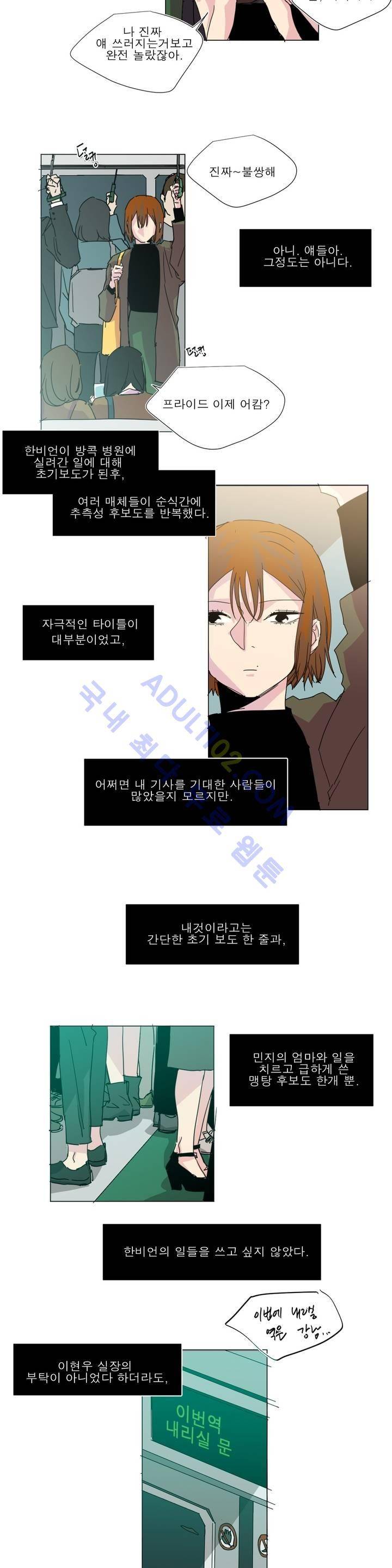 왕자님을 인터뷰하는 법 53화 2