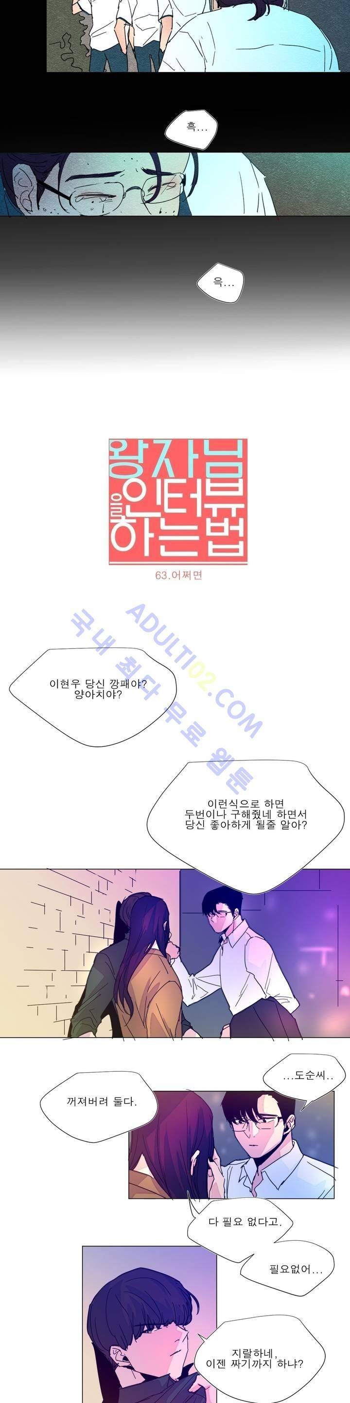 왕자님을 인터뷰하는 법 63화 2