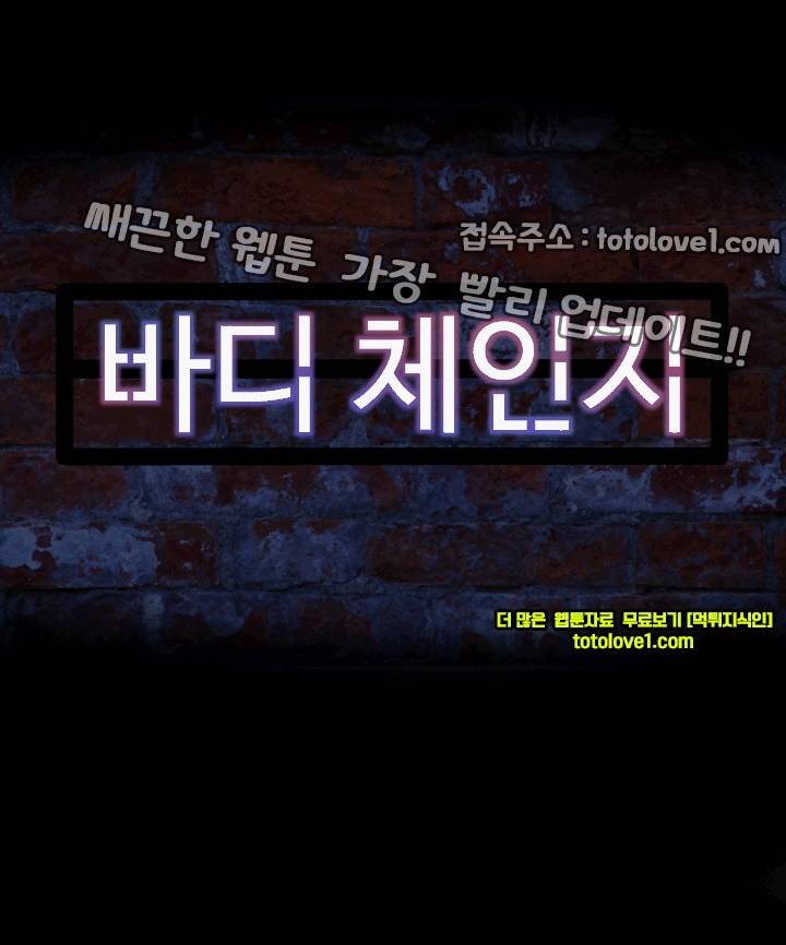 바디체인지 28화 1