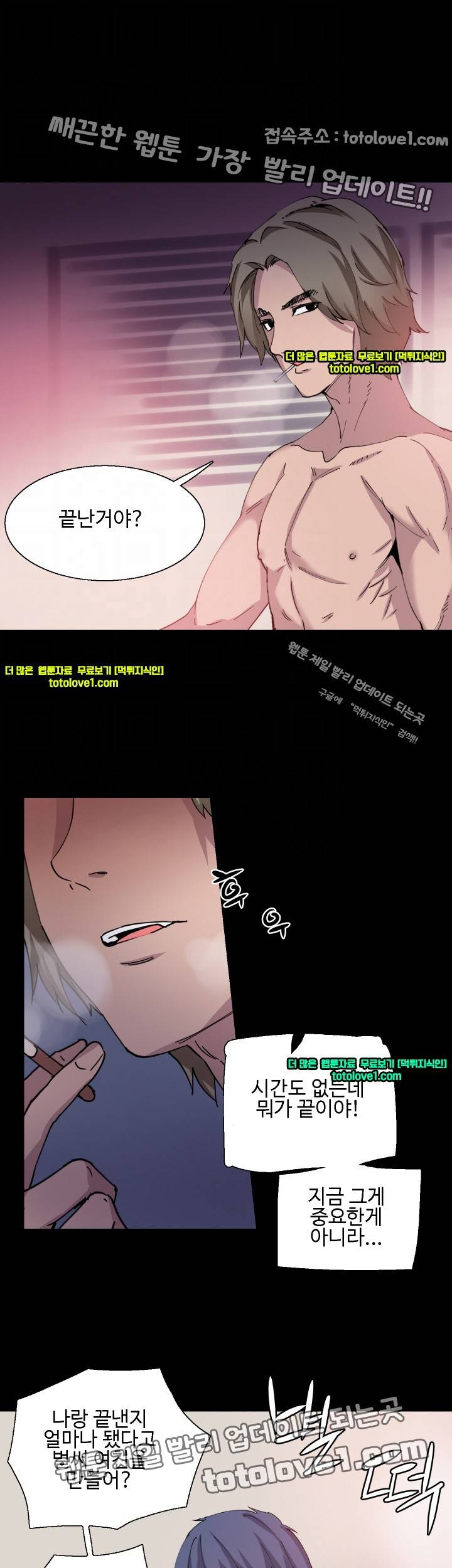 바디체인지 28화 6