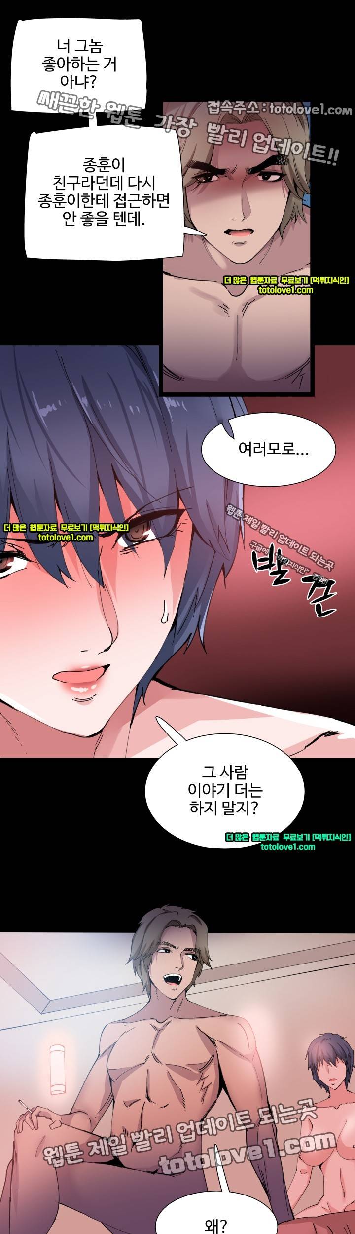 바디체인지 28화 8