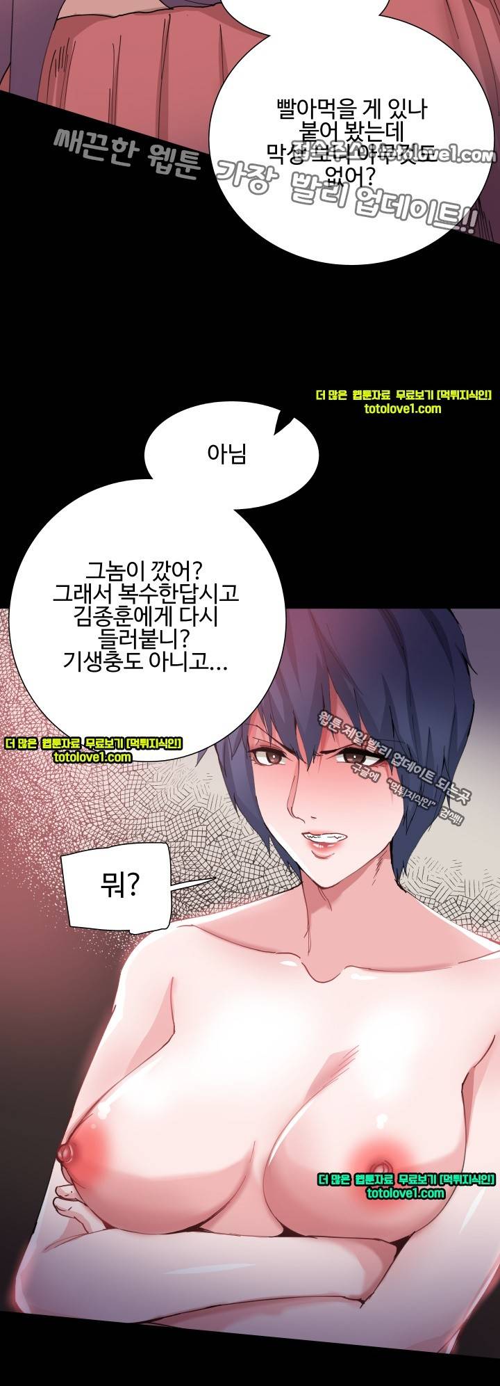 바디체인지 28화 9